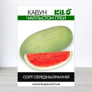 Насіння кавуна Чарльстон Грей, 0,5 кг